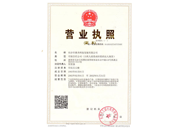 營業執照